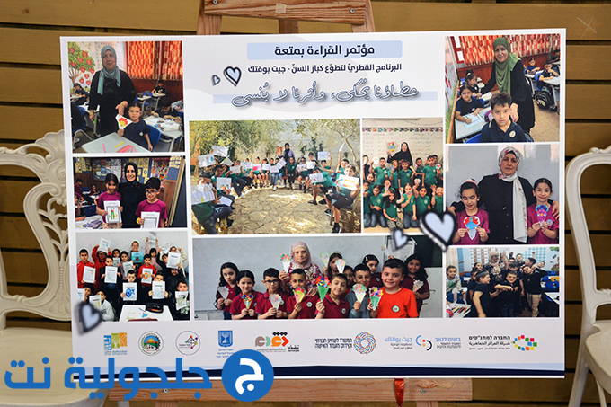 مؤتمر القراءة بمتعة في جلجولية